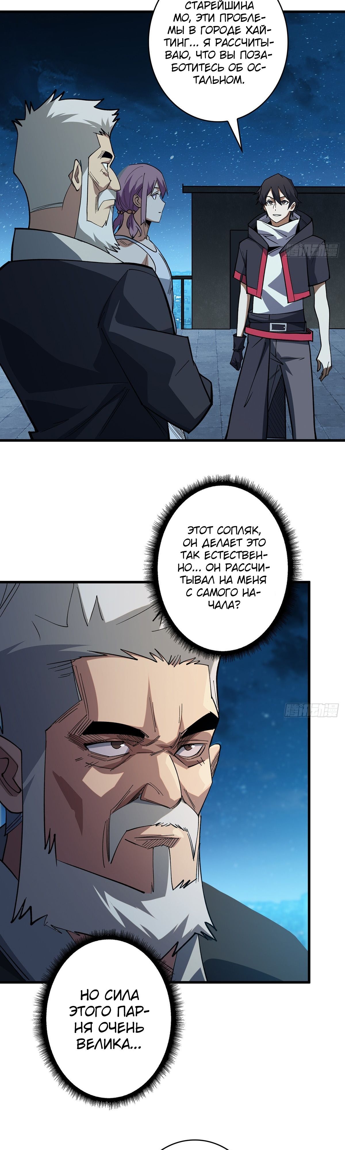 Глава 56 - страница 17