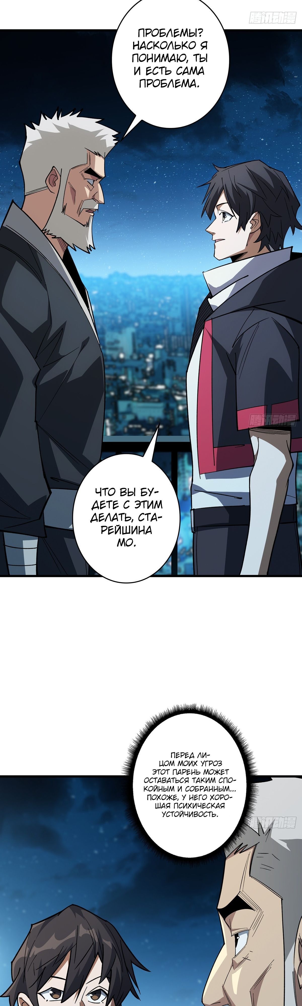 Глава 56 - страница 18