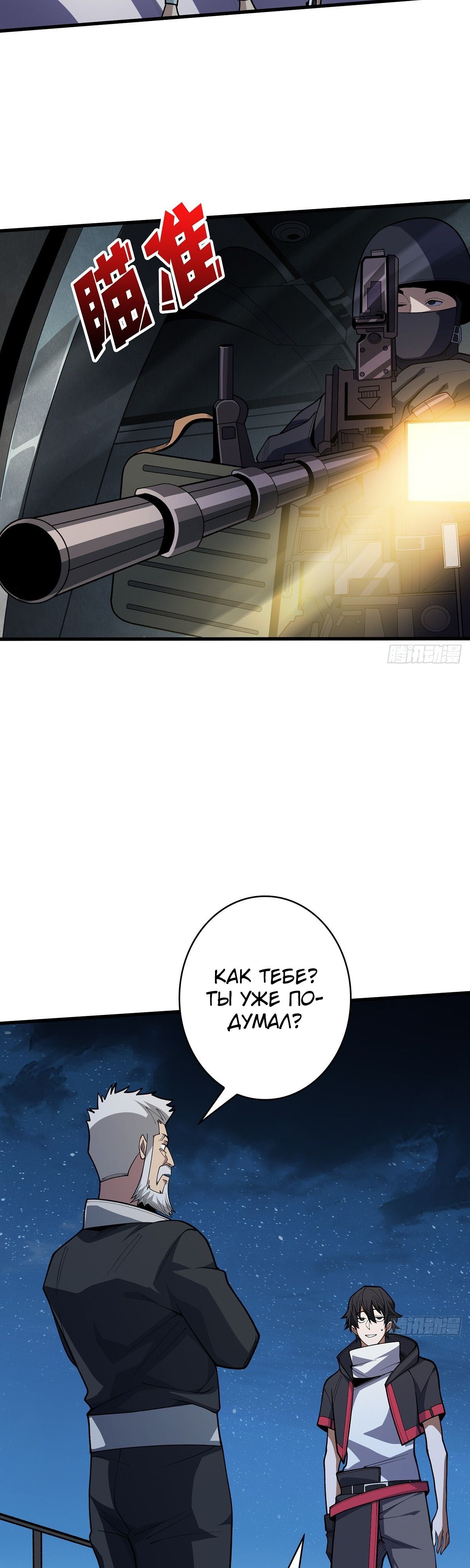 Глава 56 - страница 21