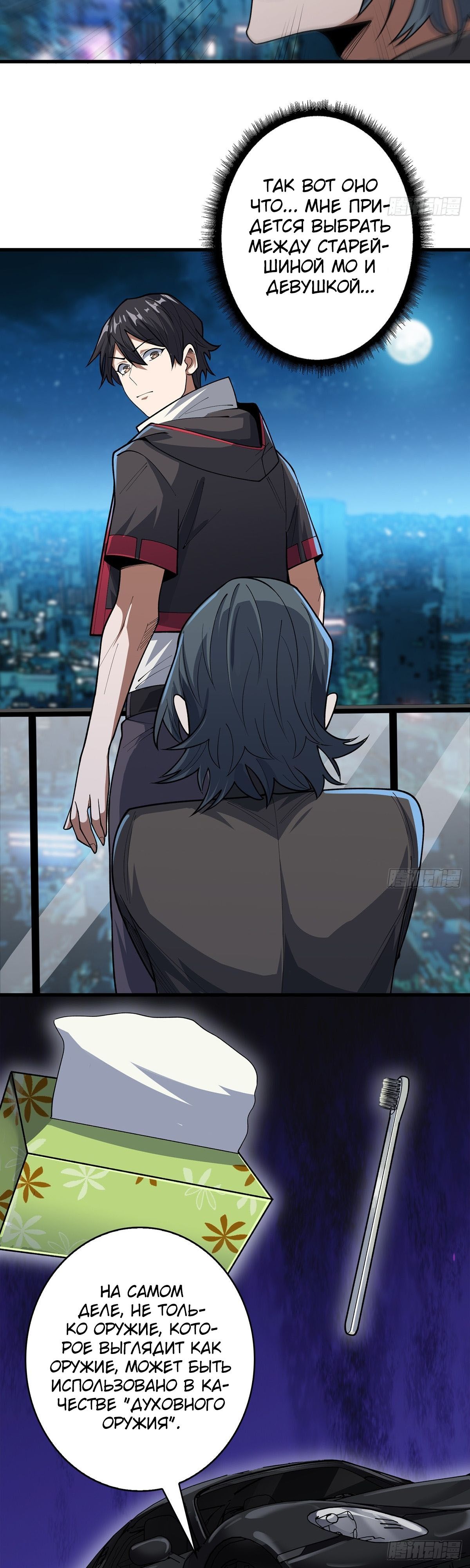 Глава 56 - страница 23