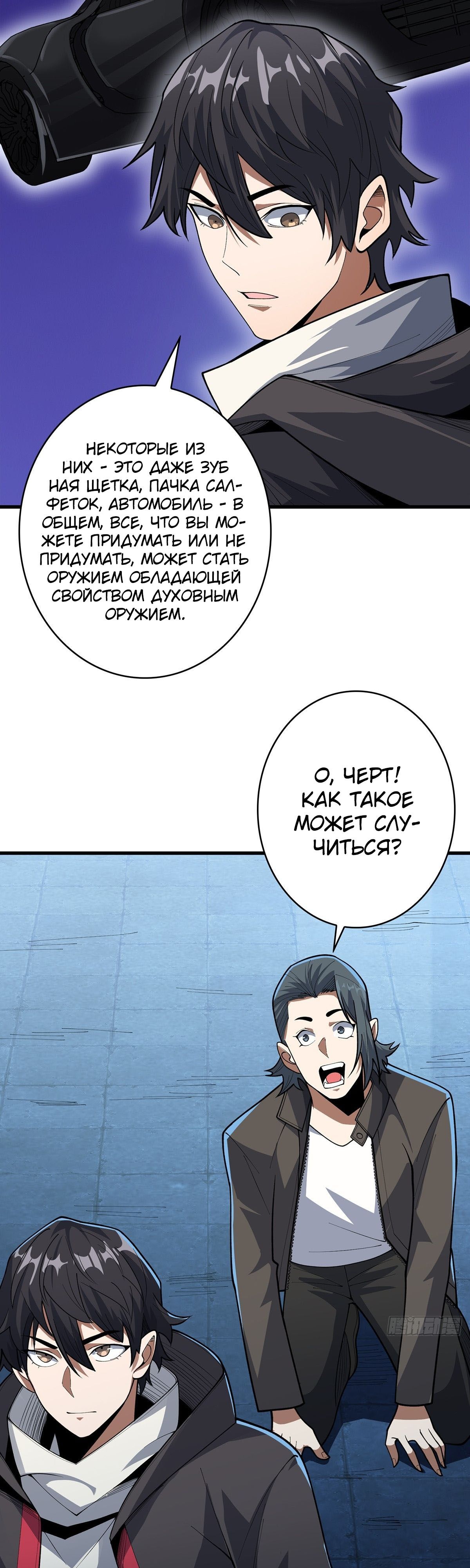 Глава 56 - страница 24