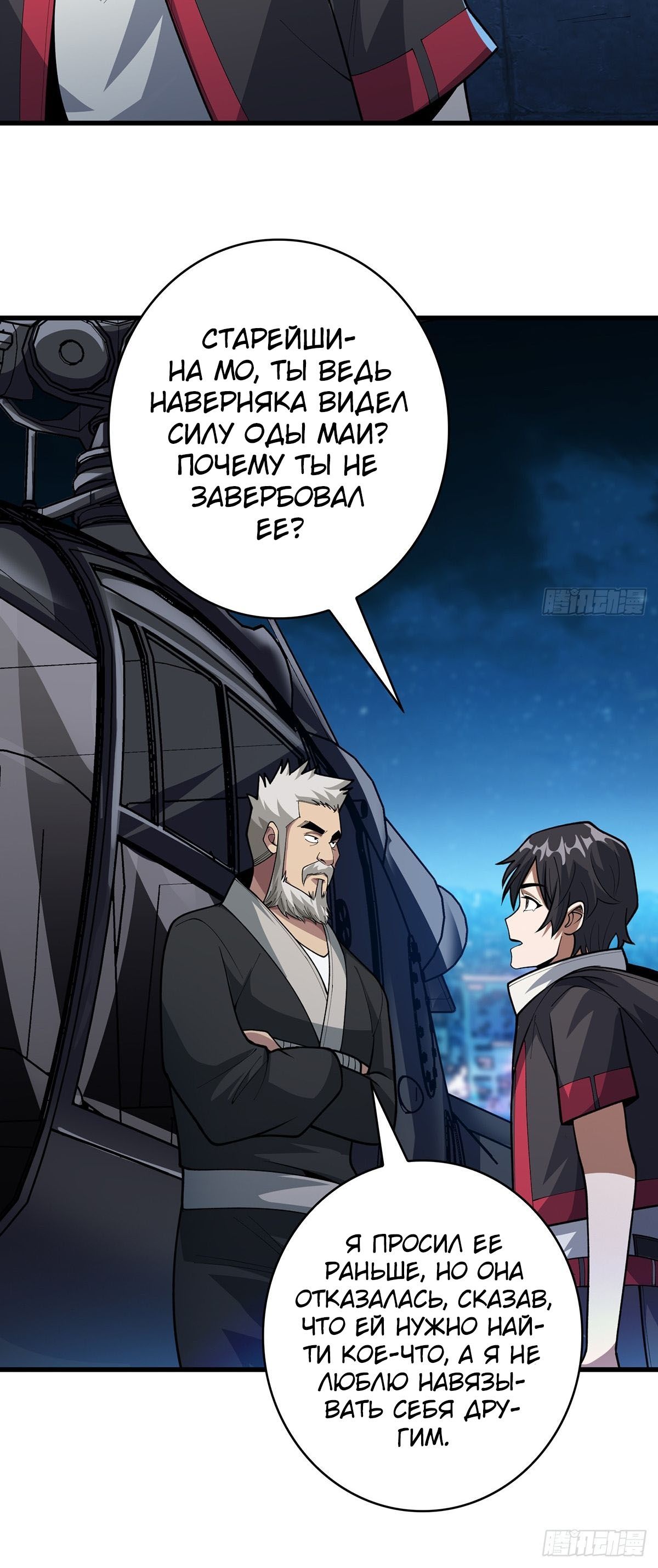 Глава 56 - страница 25