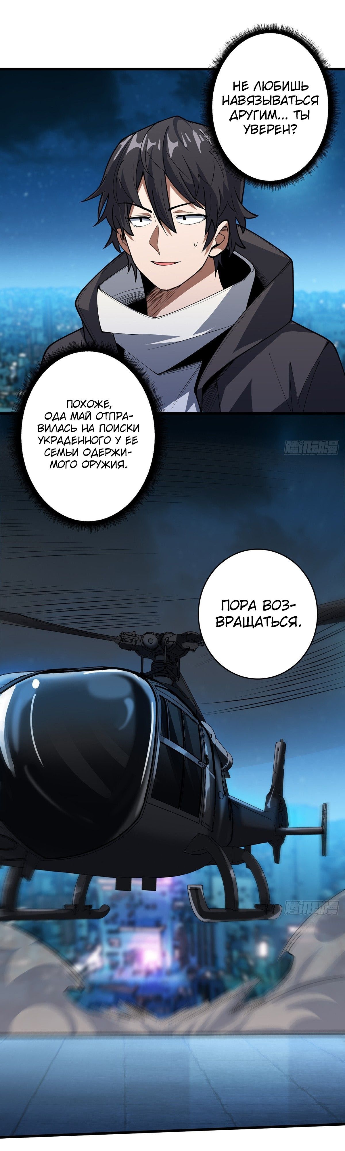 Глава 56 - страница 26