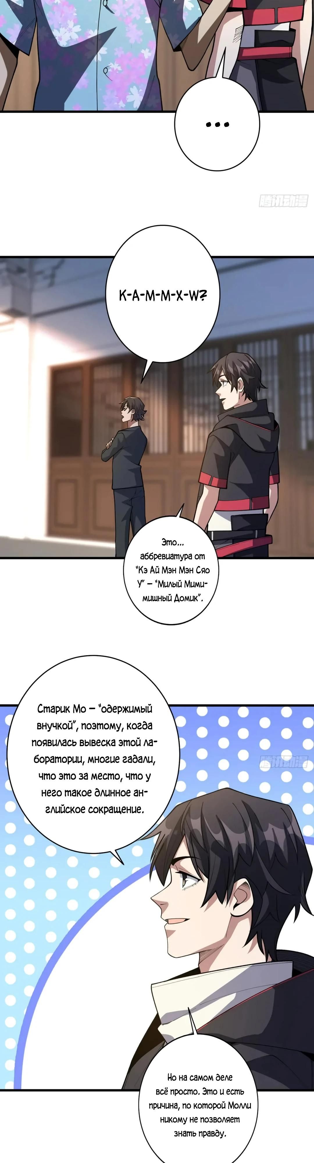 Глава 57 - страница 10