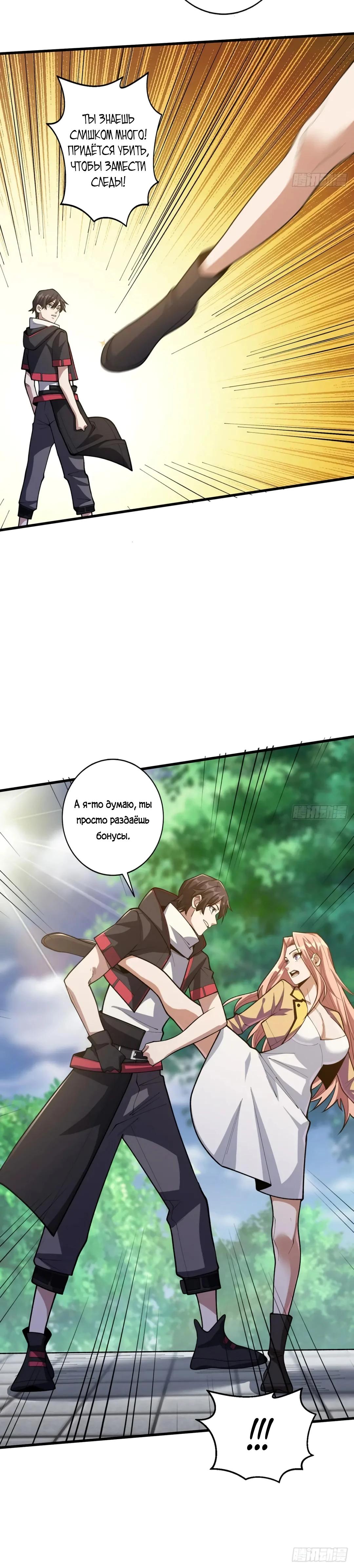 Глава 57 - страница 11