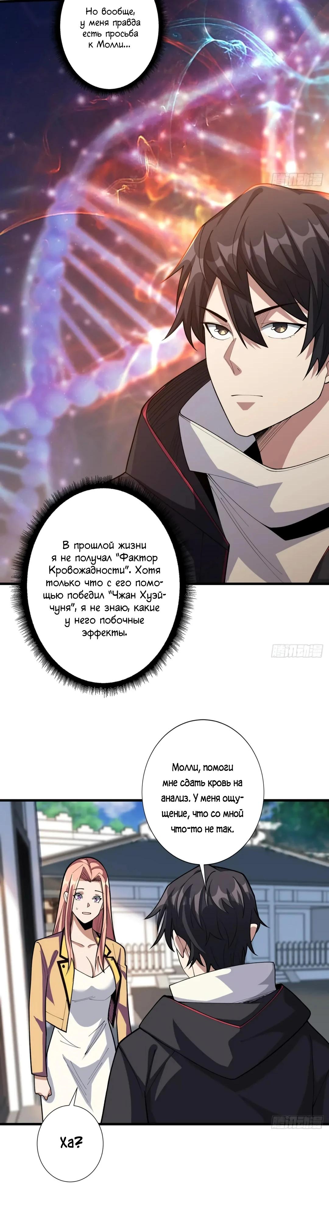 Глава 57 - страница 13