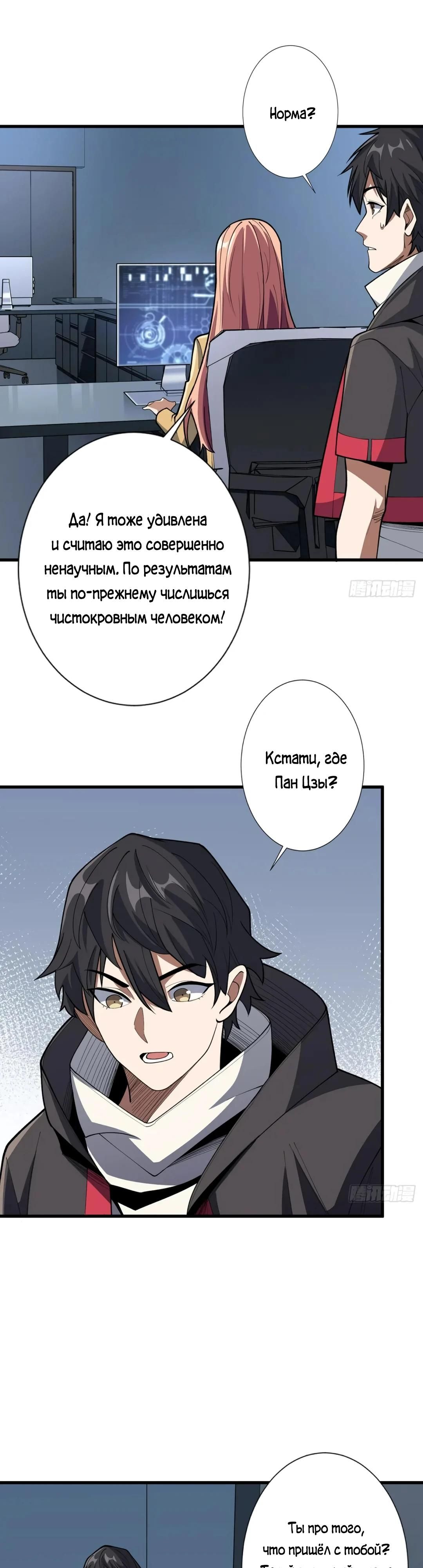 Глава 57 - страница 18