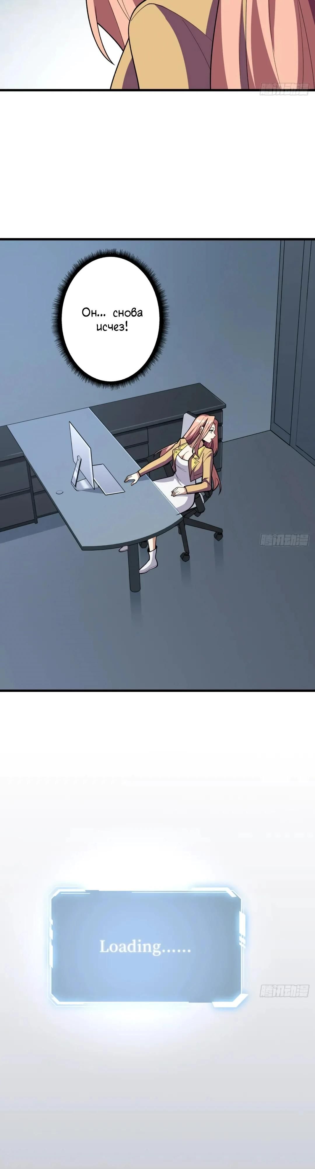 Глава 57 - страница 21