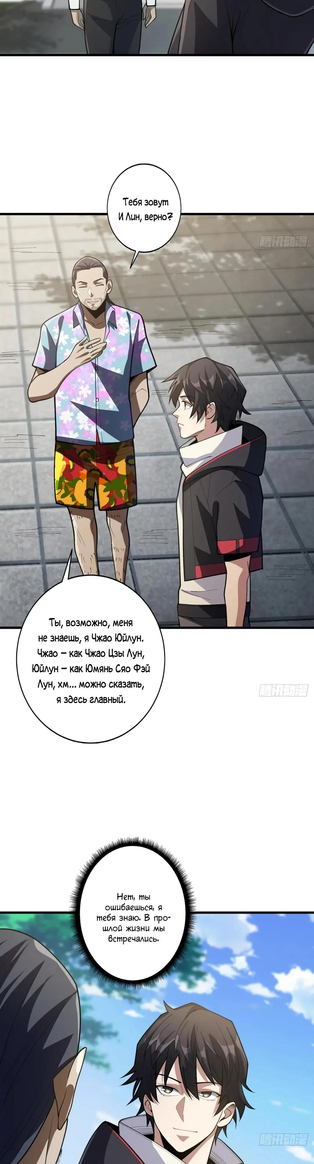 Глава 57 - страница 5