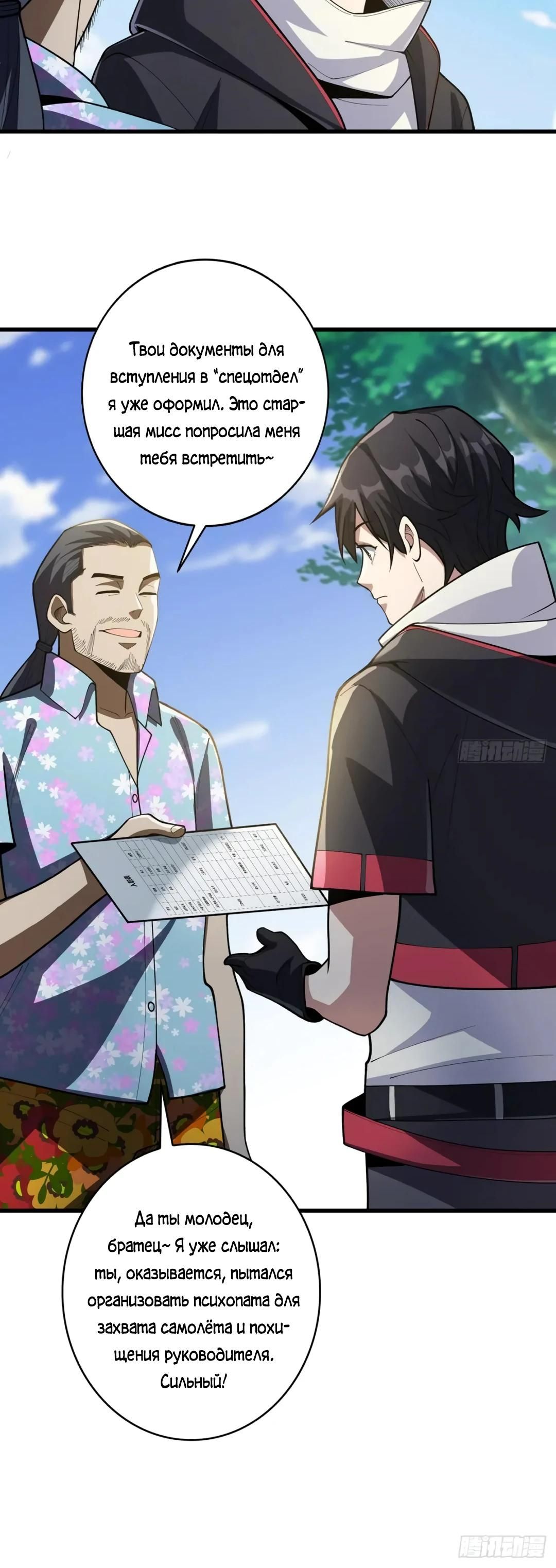 Глава 57 - страница 6