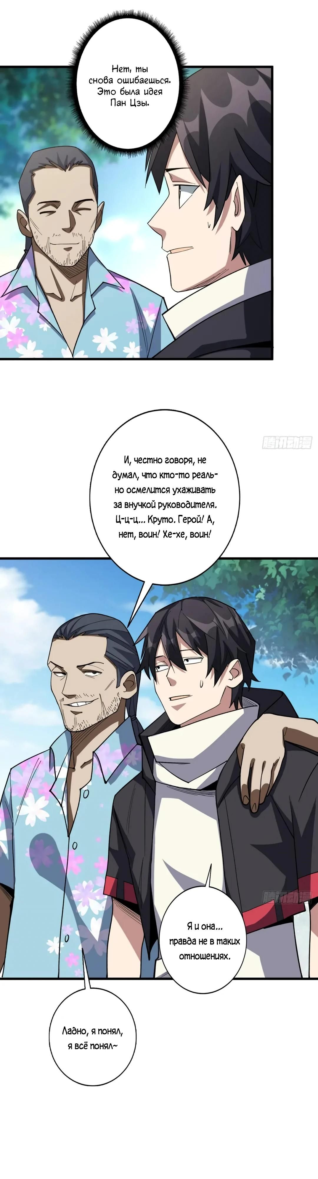 Глава 57 - страница 7