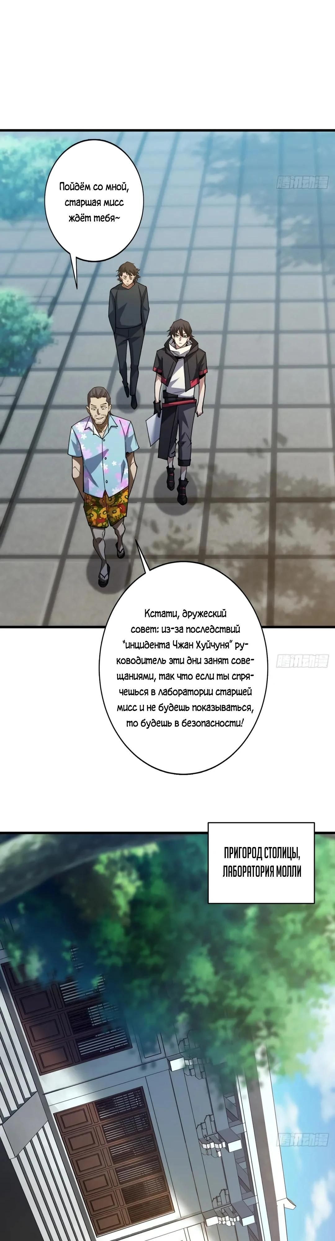 Глава 57 - страница 8