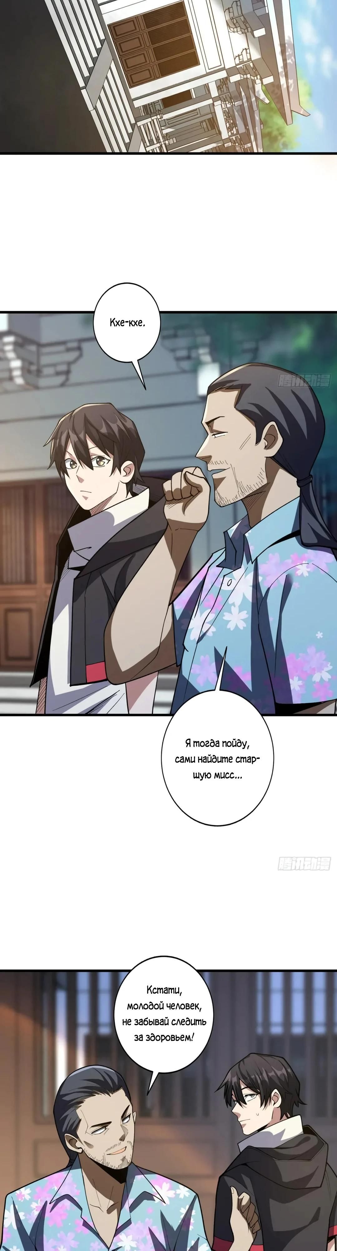 Глава 57 - страница 9