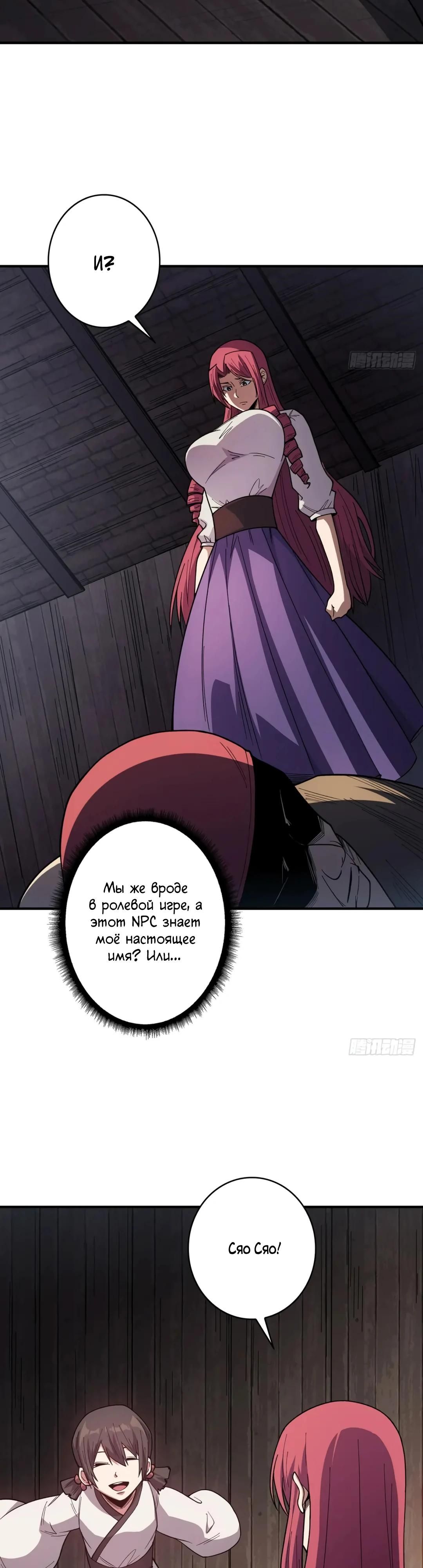 Глава 58 - страница 11