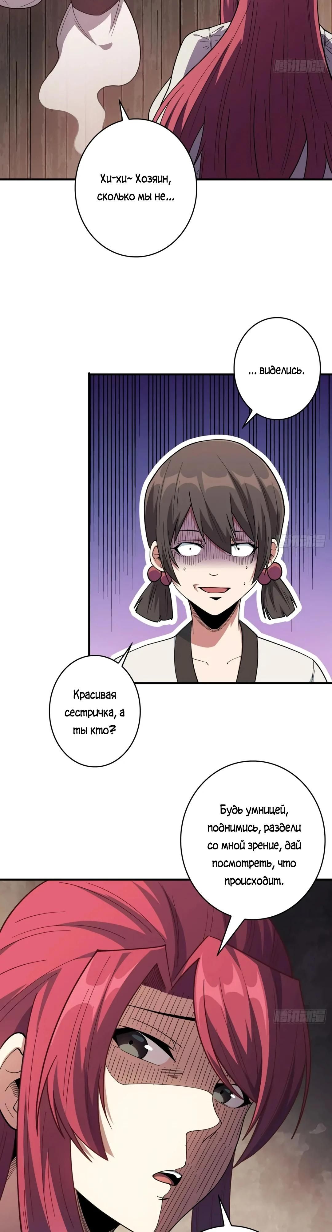 Глава 58 - страница 12