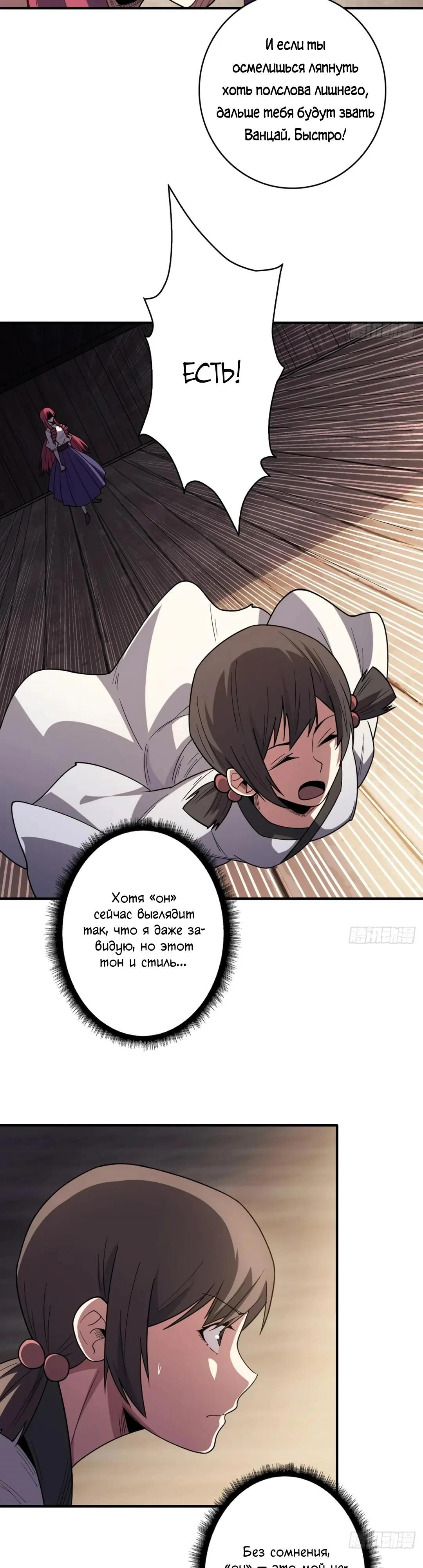 Глава 58 - страница 13