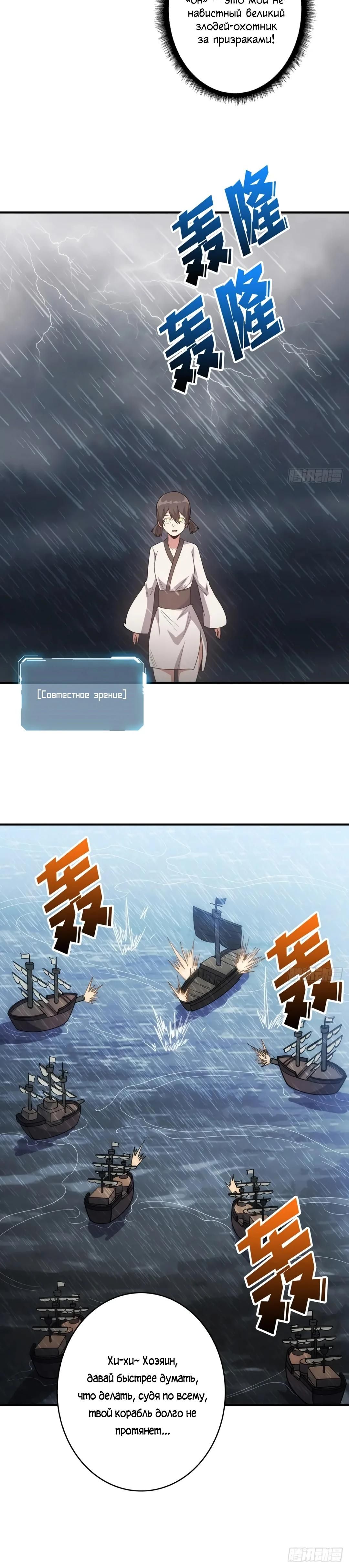 Глава 58 - страница 14