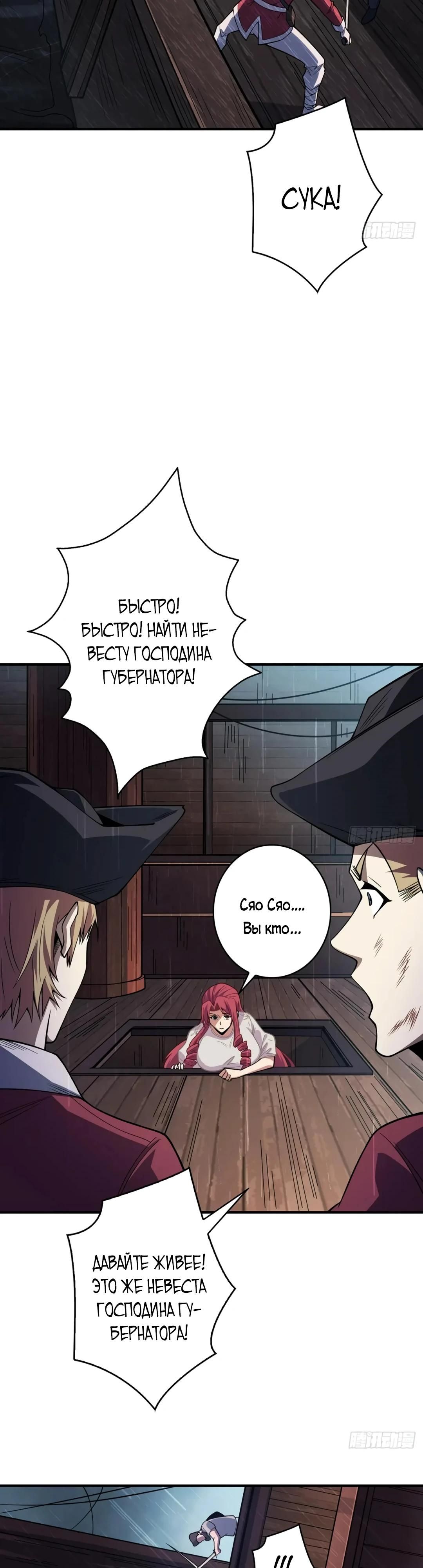 Глава 58 - страница 16