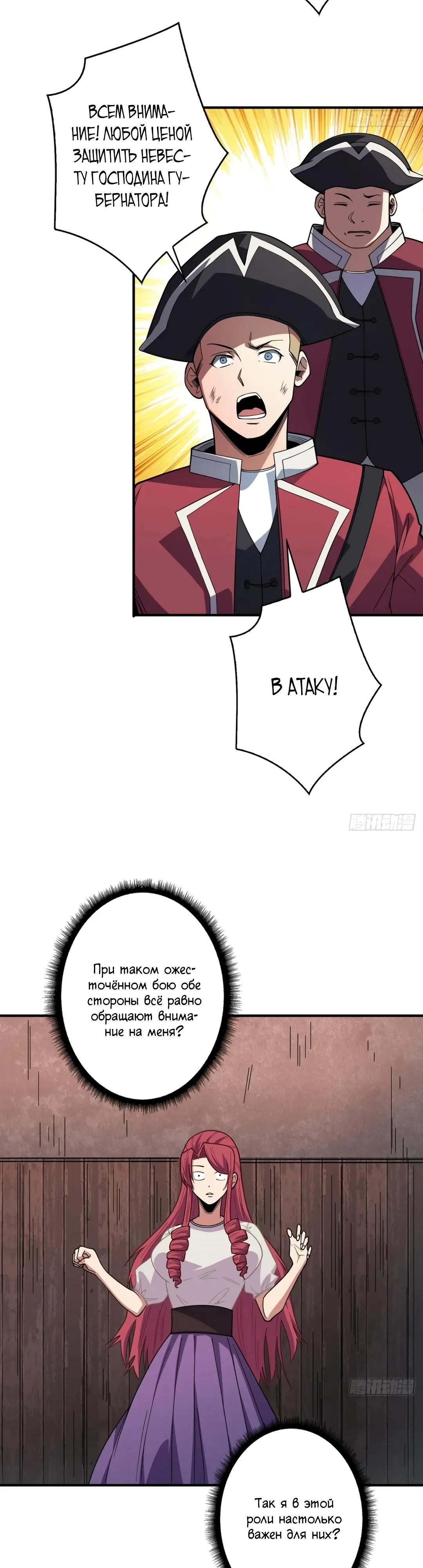 Глава 58 - страница 18