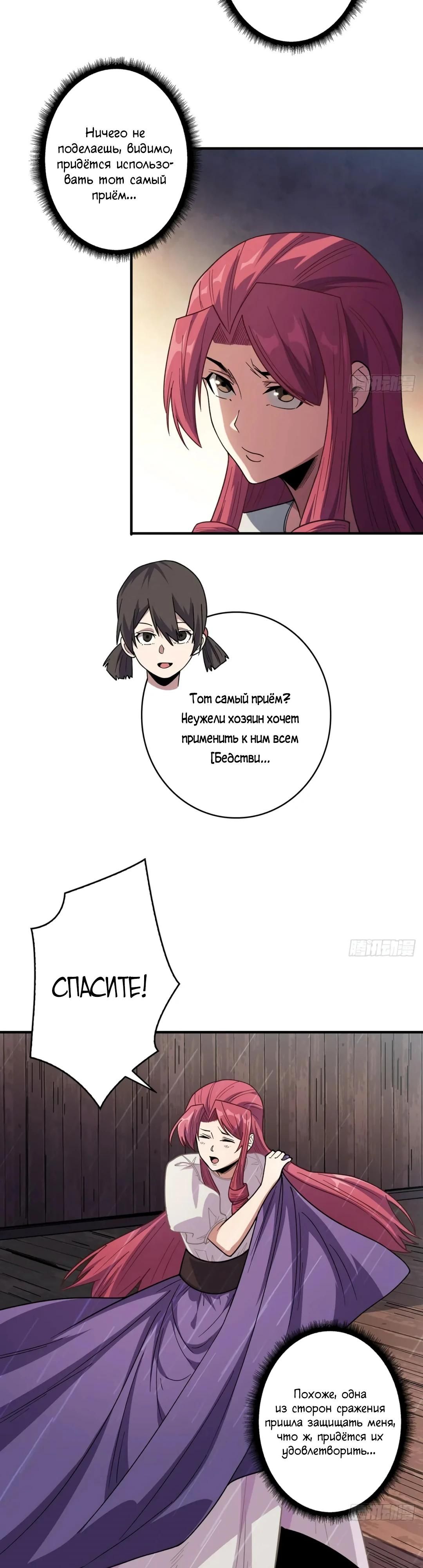 Глава 58 - страница 19