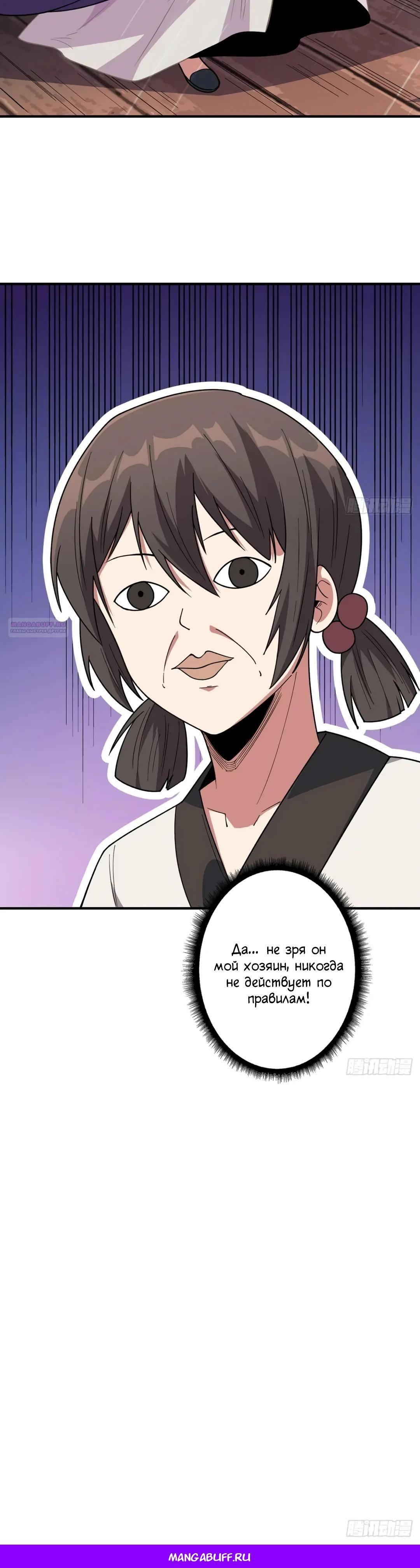 Глава 58 - страница 20