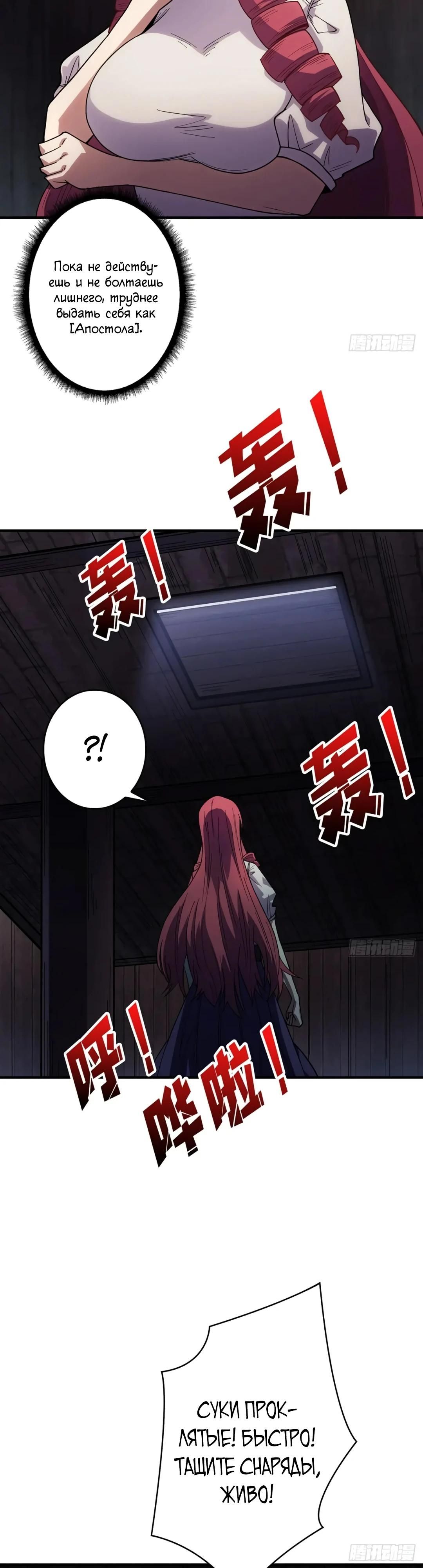 Глава 58 - страница 6