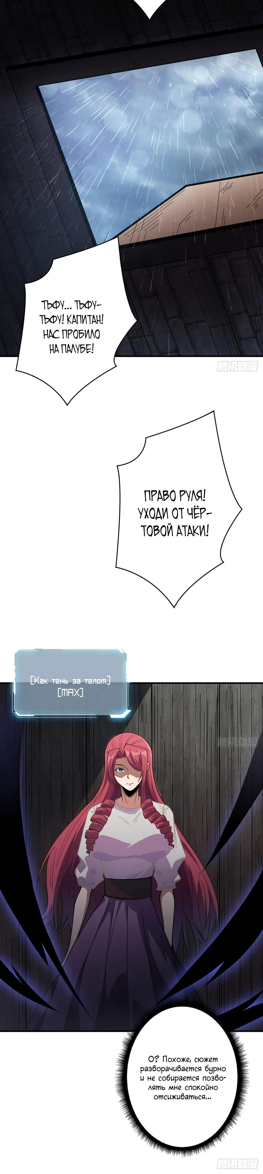 Глава 58 - страница 7