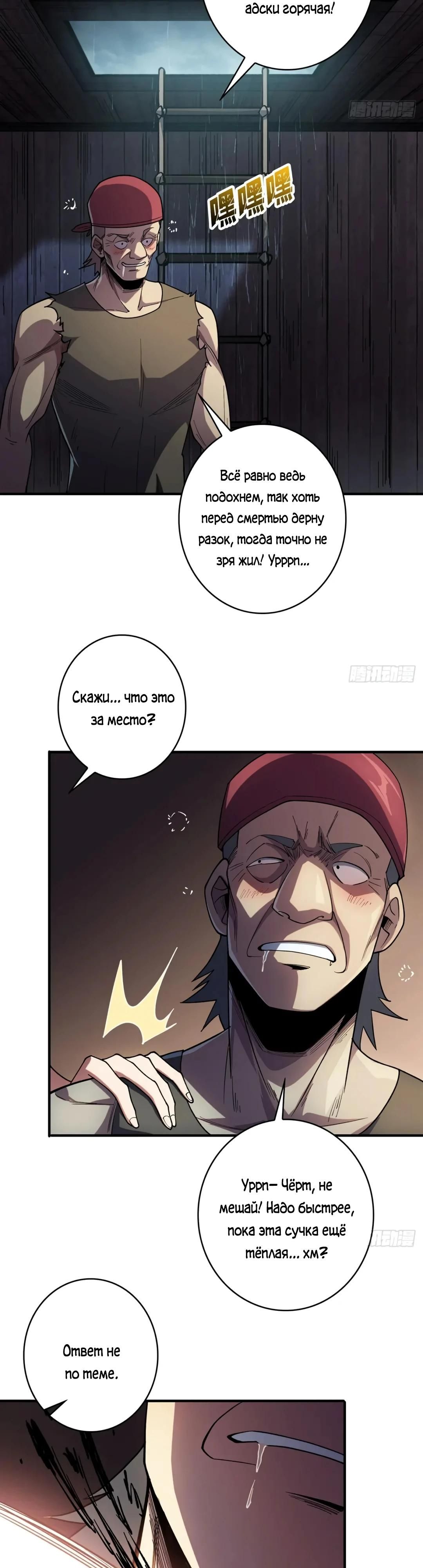Глава 58 - страница 9