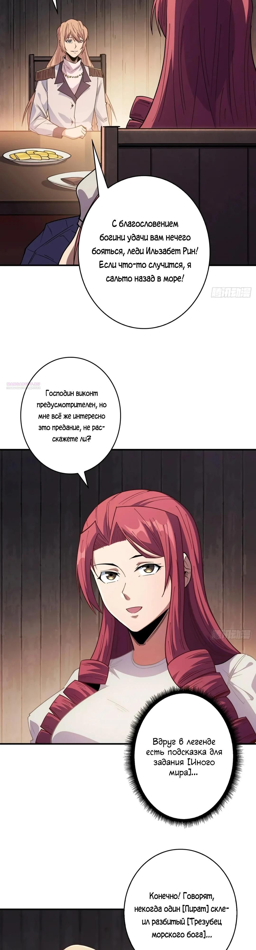 Глава 59 - страница 10