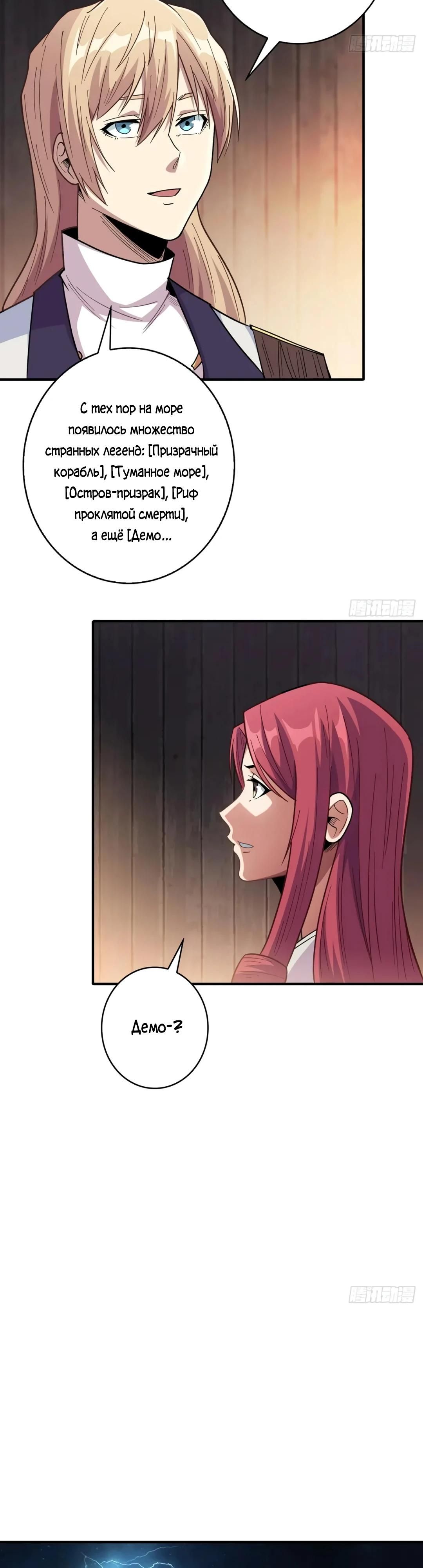 Глава 59 - страница 11