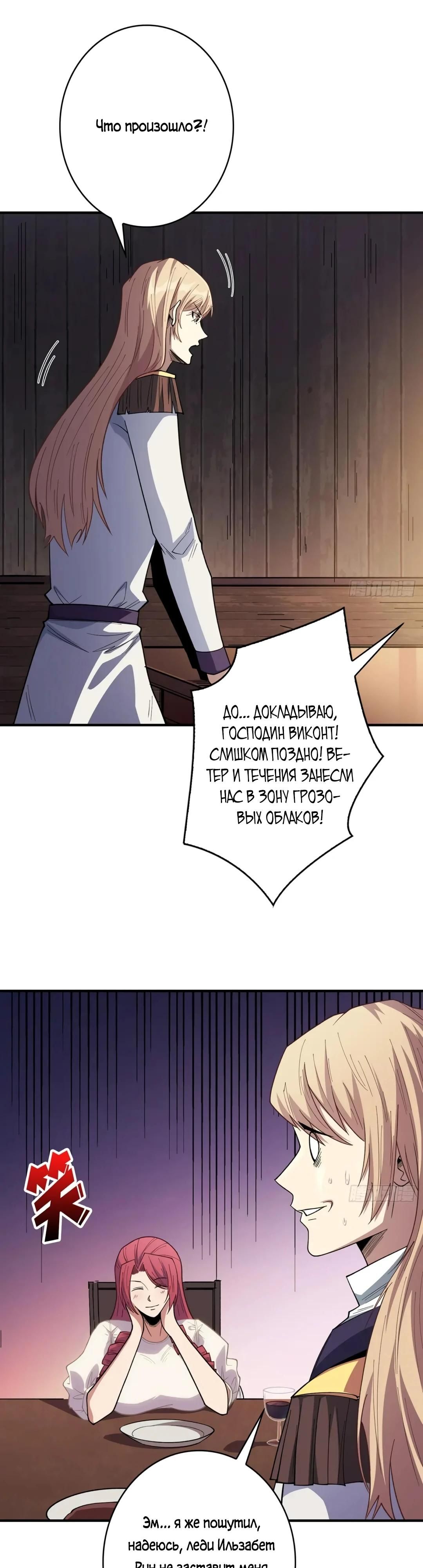 Глава 59 - страница 13