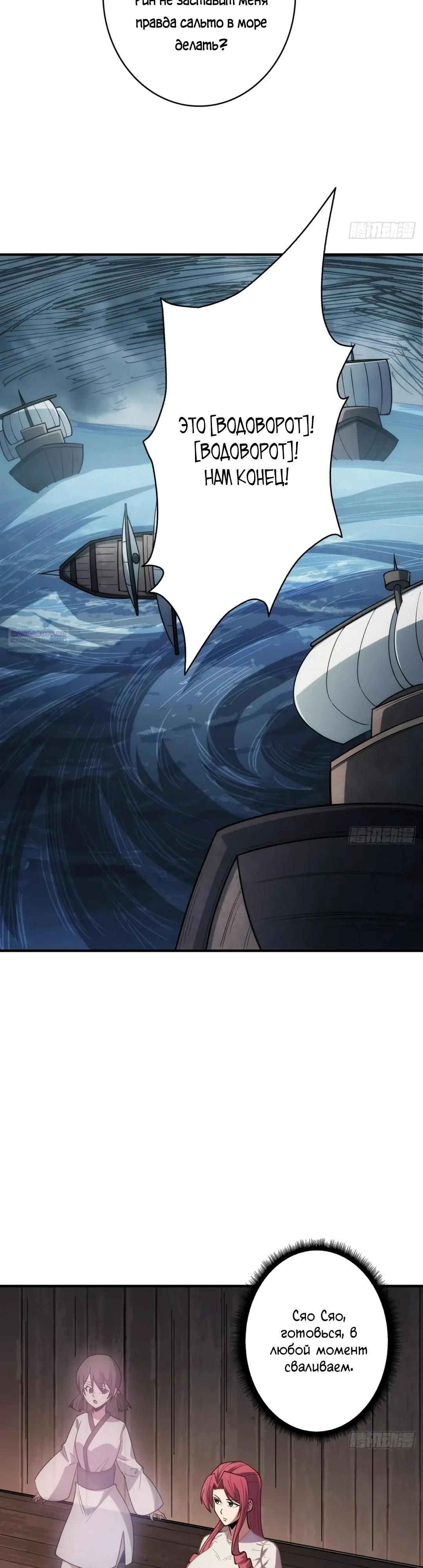 Глава 59 - страница 14