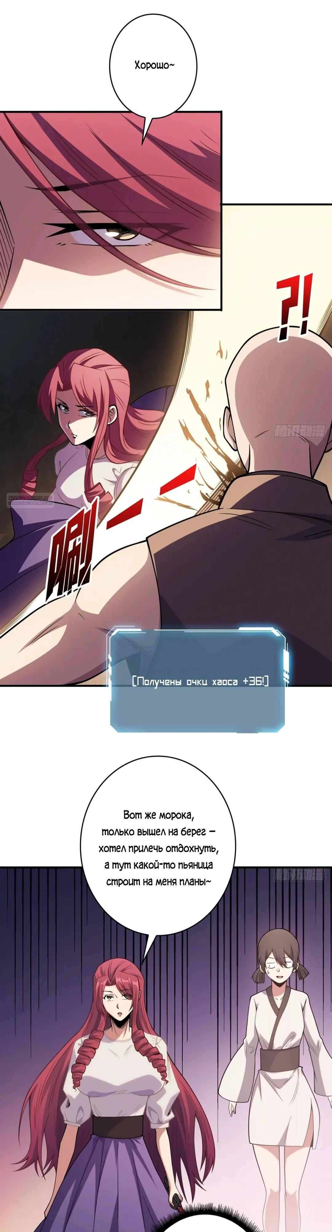 Глава 59 - страница 18