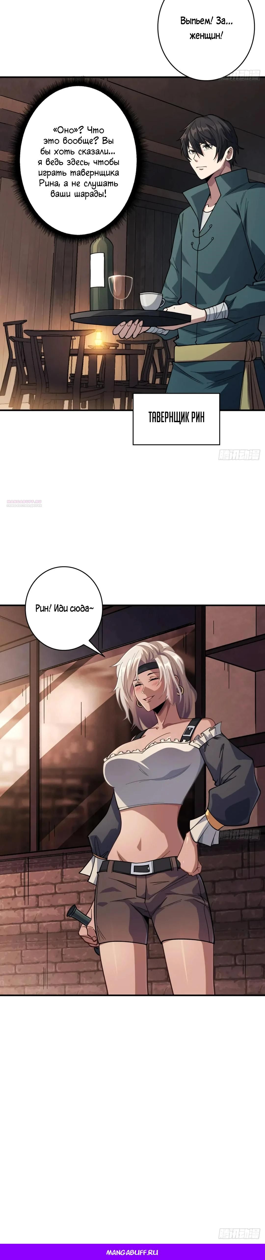 Глава 59 - страница 21