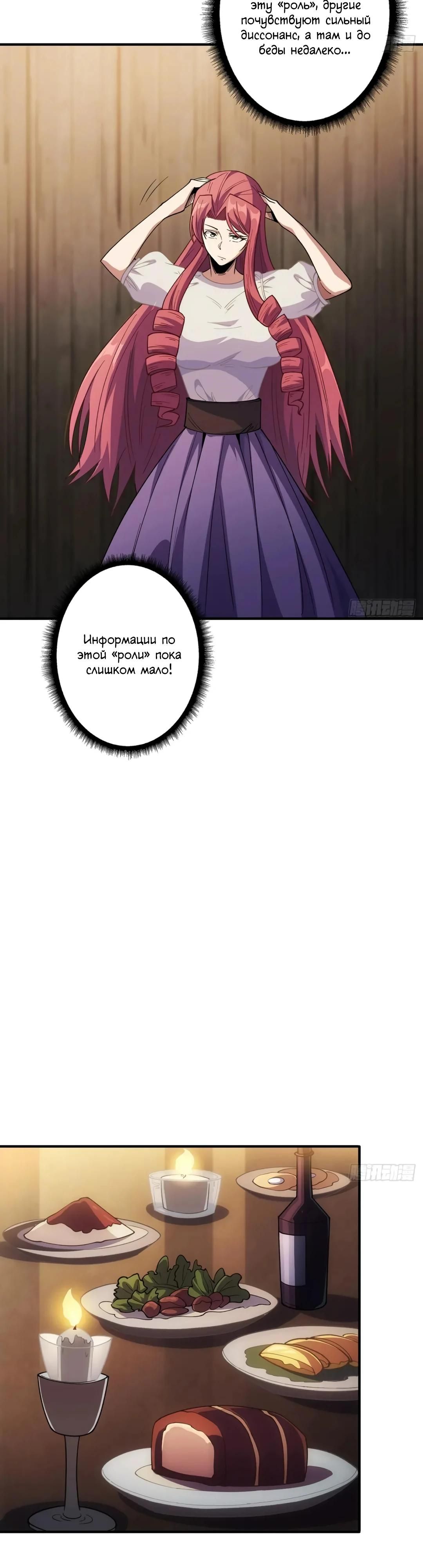 Глава 59 - страница 5