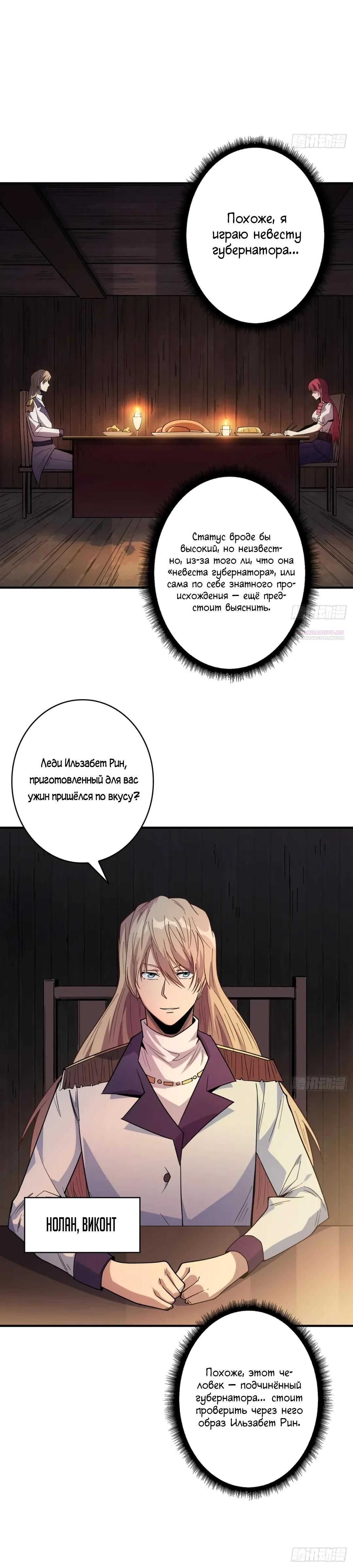 Глава 59 - страница 6