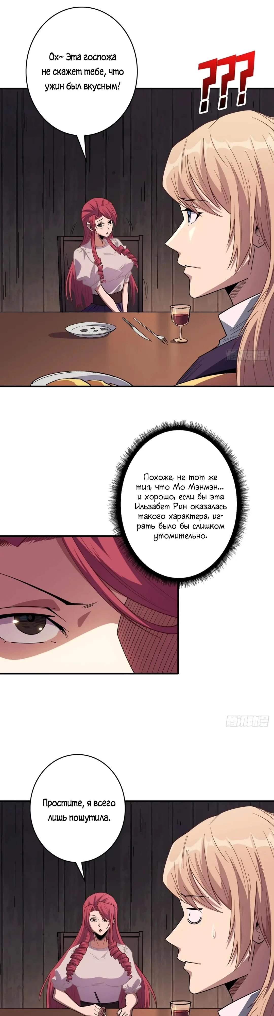 Глава 59 - страница 7