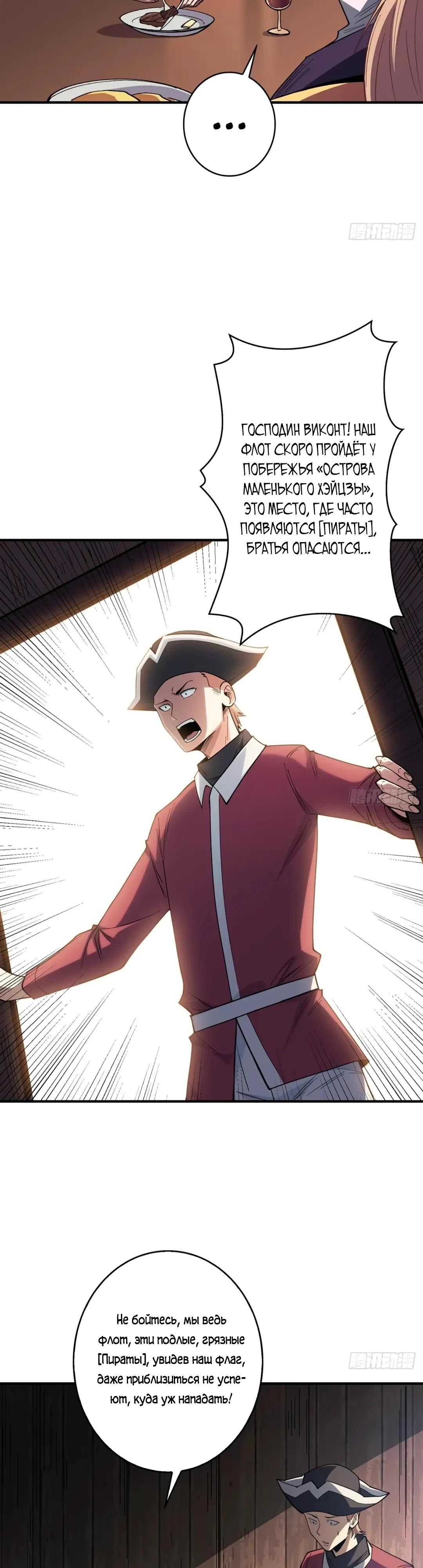 Глава 59 - страница 8