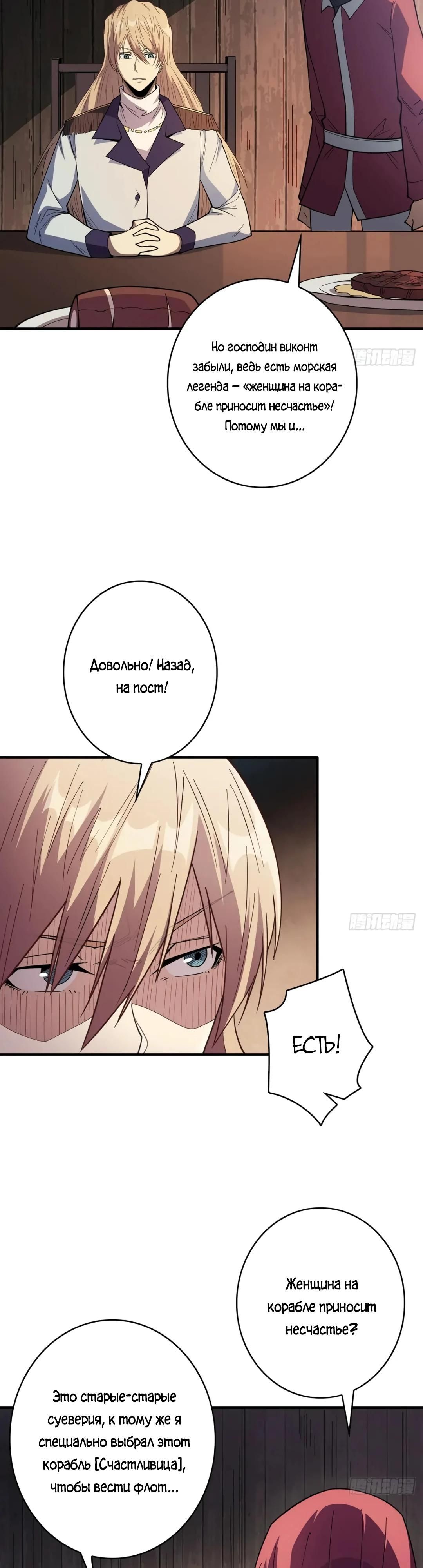 Глава 59 - страница 9