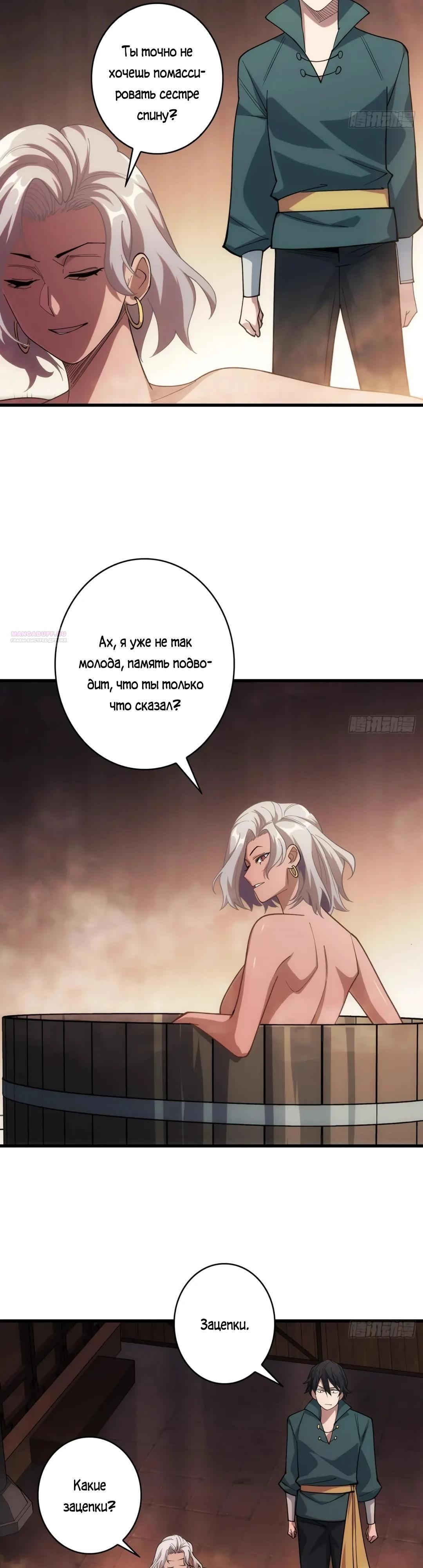 Глава 60 - страница 10