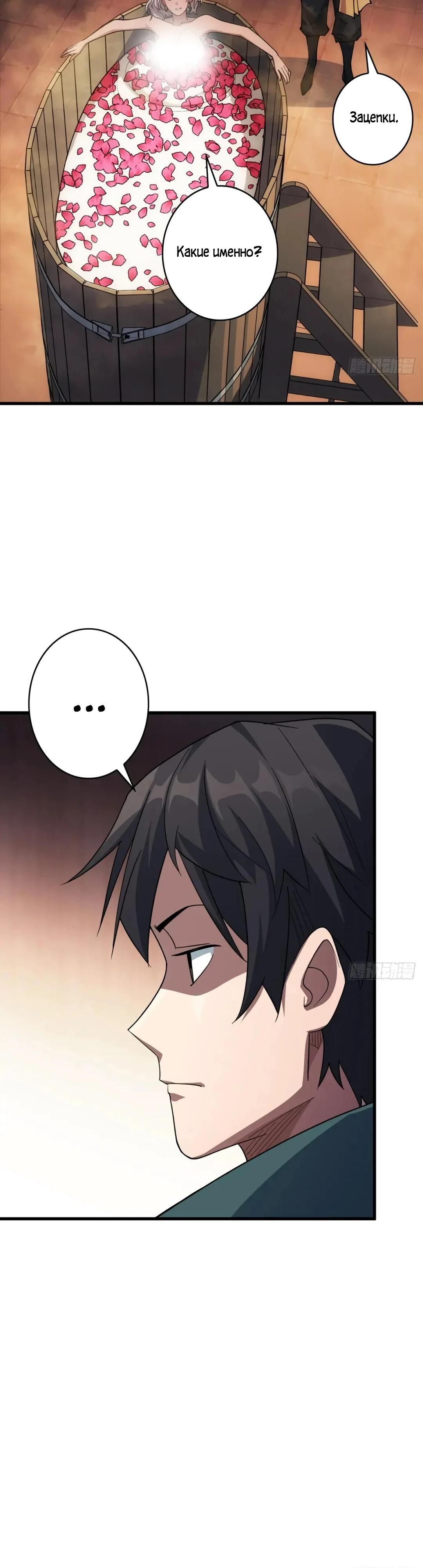 Глава 60 - страница 11