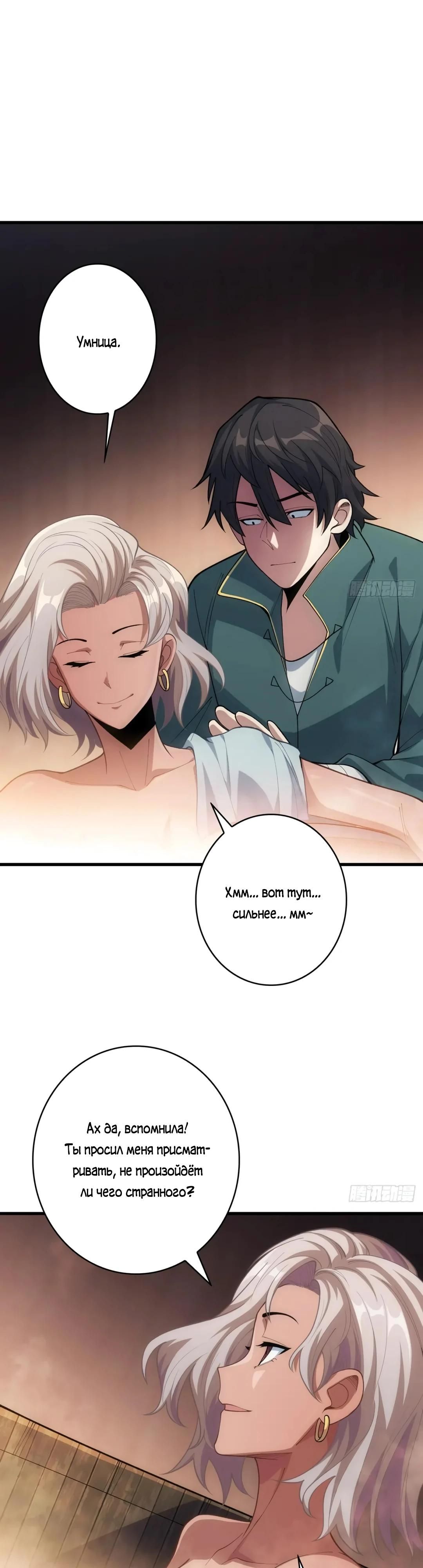 Глава 60 - страница 13