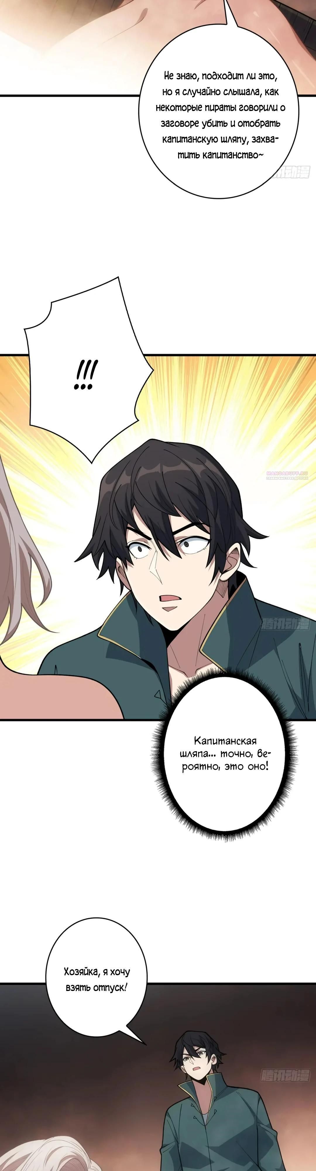 Глава 60 - страница 14