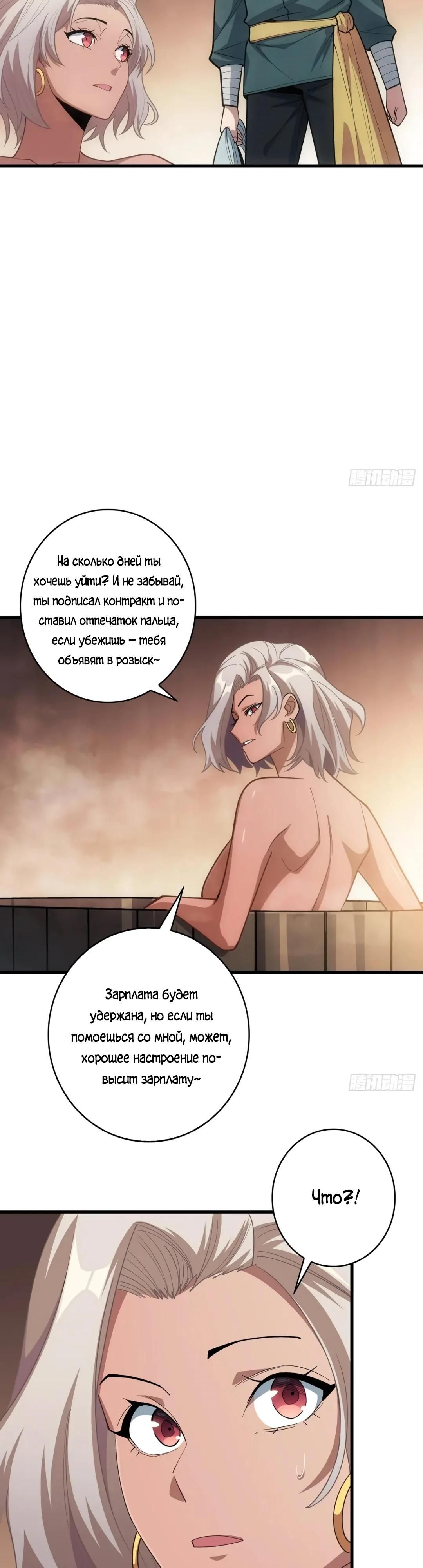 Глава 60 - страница 15