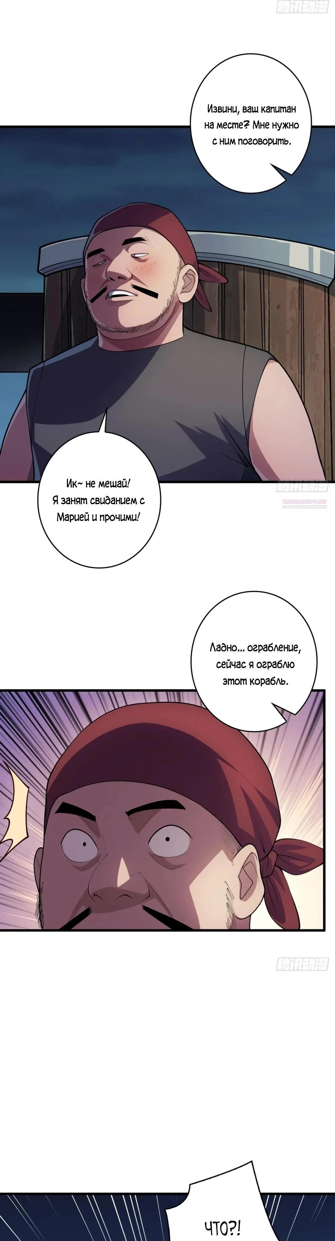 Глава 60 - страница 18