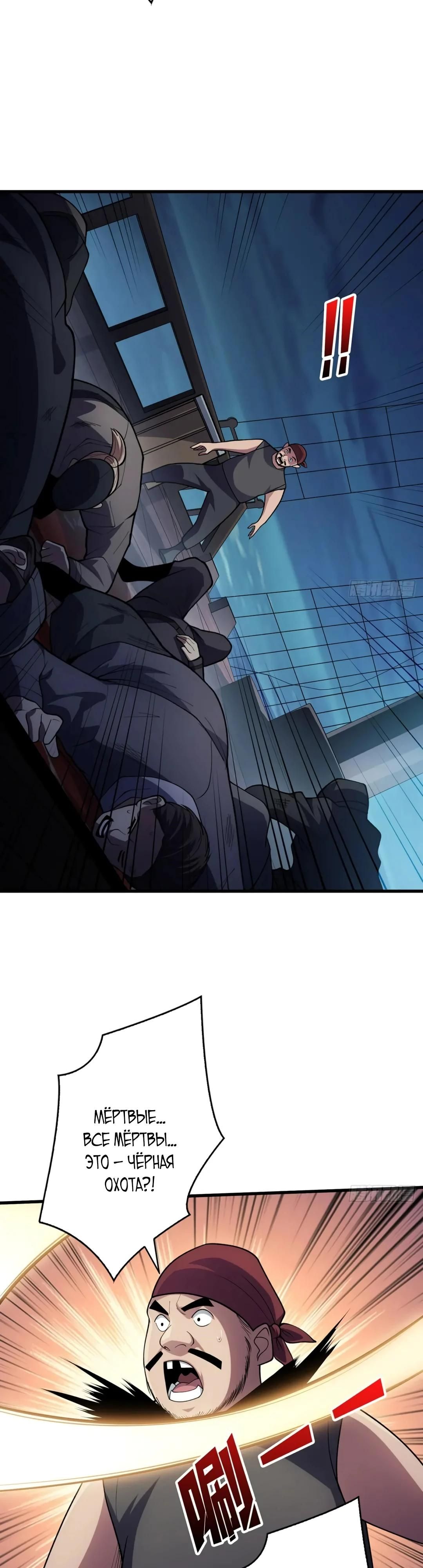 Глава 60 - страница 20