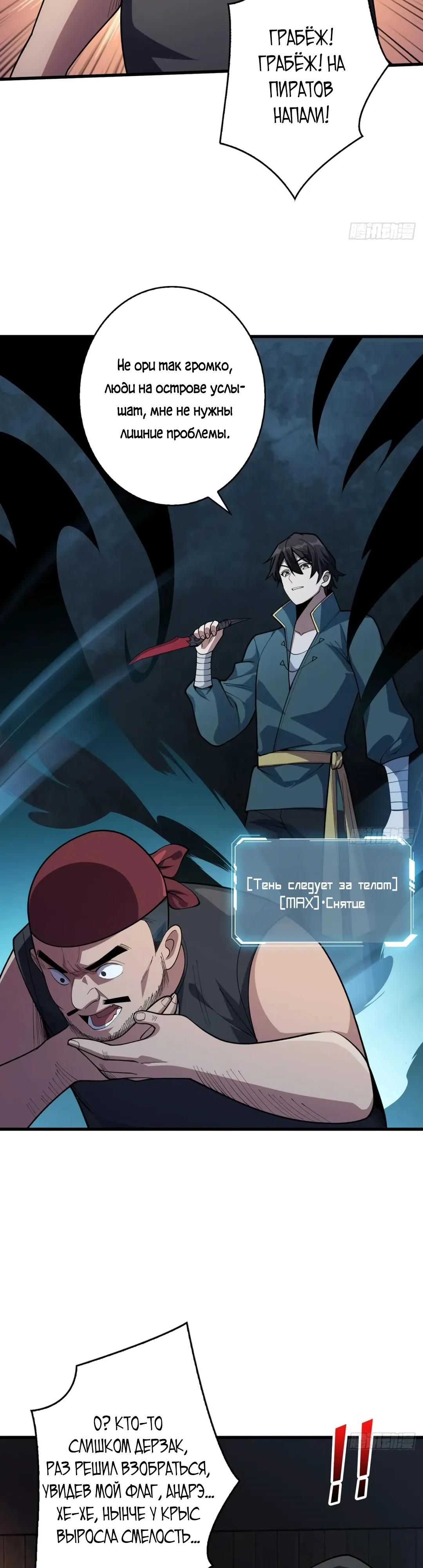 Глава 60 - страница 21