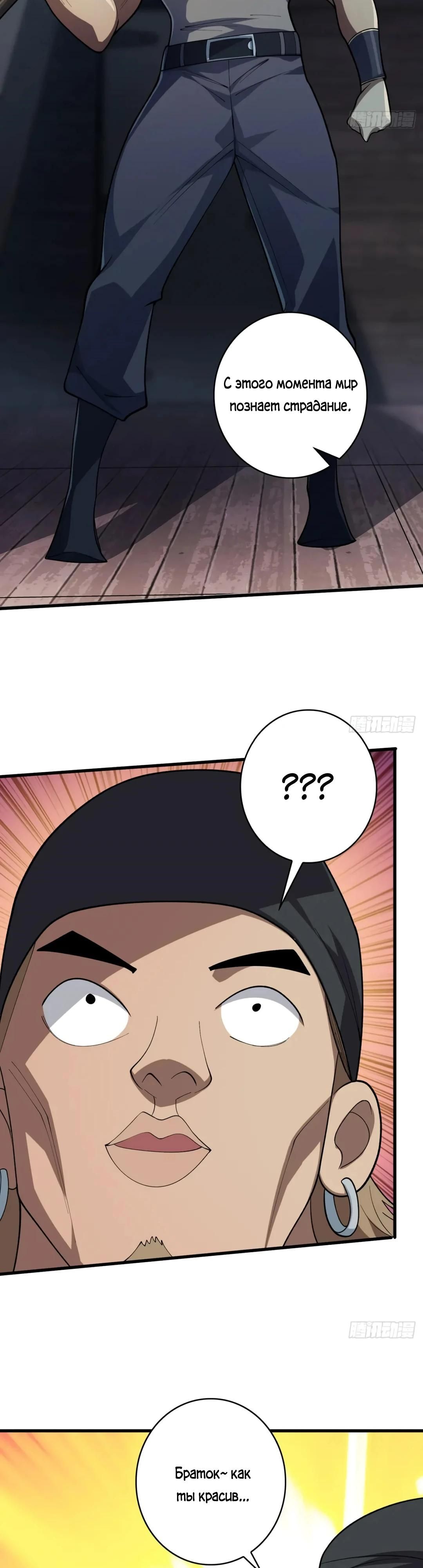 Глава 60 - страница 23