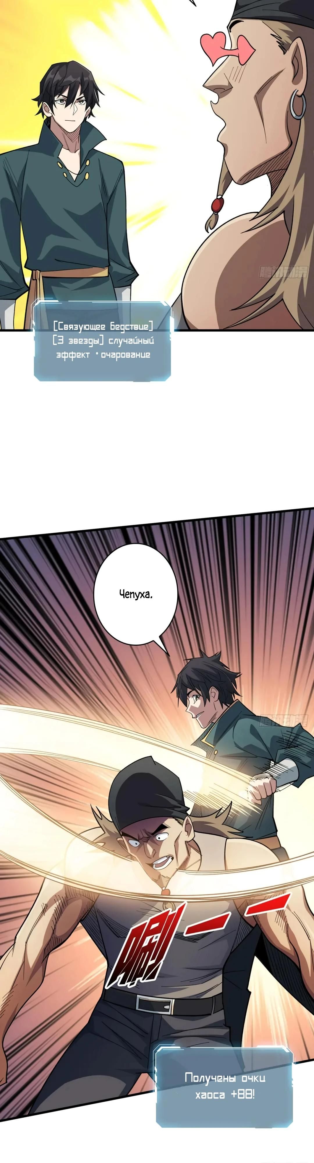 Глава 60 - страница 24