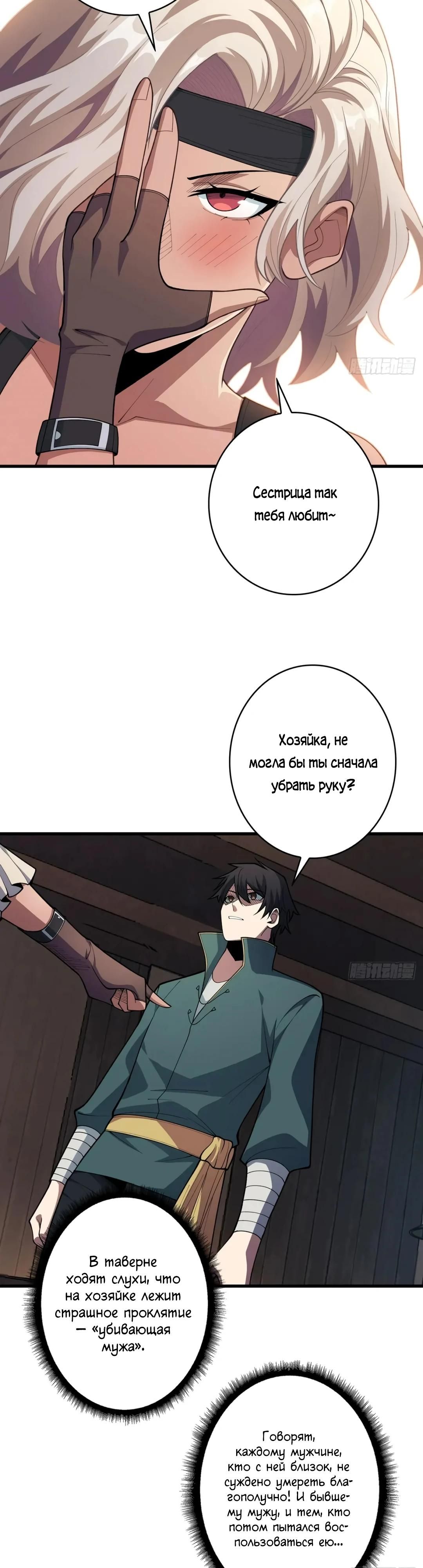 Глава 60 - страница 5